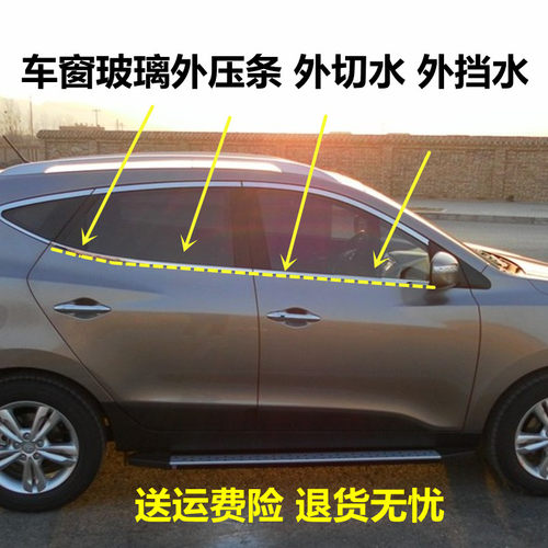 适用北京现代新老款ix35IX25IX45车窗玻璃胶条外压条外挡水密封条
