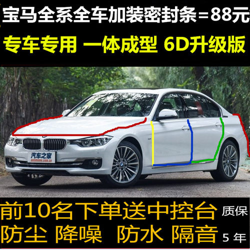 宝马1系7系3系4系5系新老X1X3X56全汽车门密封条隔音条防水尘改装