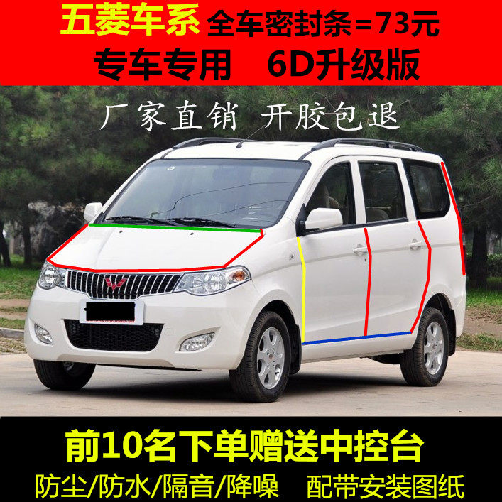 五菱之光宏光s荣光V小卡面包汽车加装密封条车门隔音防尘降噪胶条