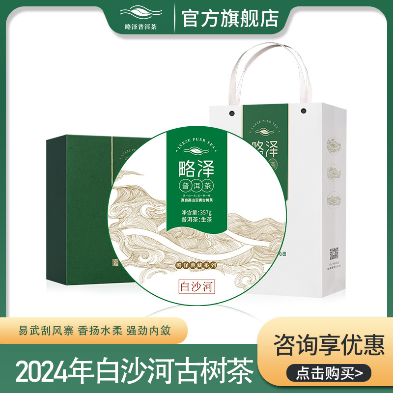 典藏-2024年易武茶区刮风寨白沙河春茶古树纯料 生茶饼357g礼盒