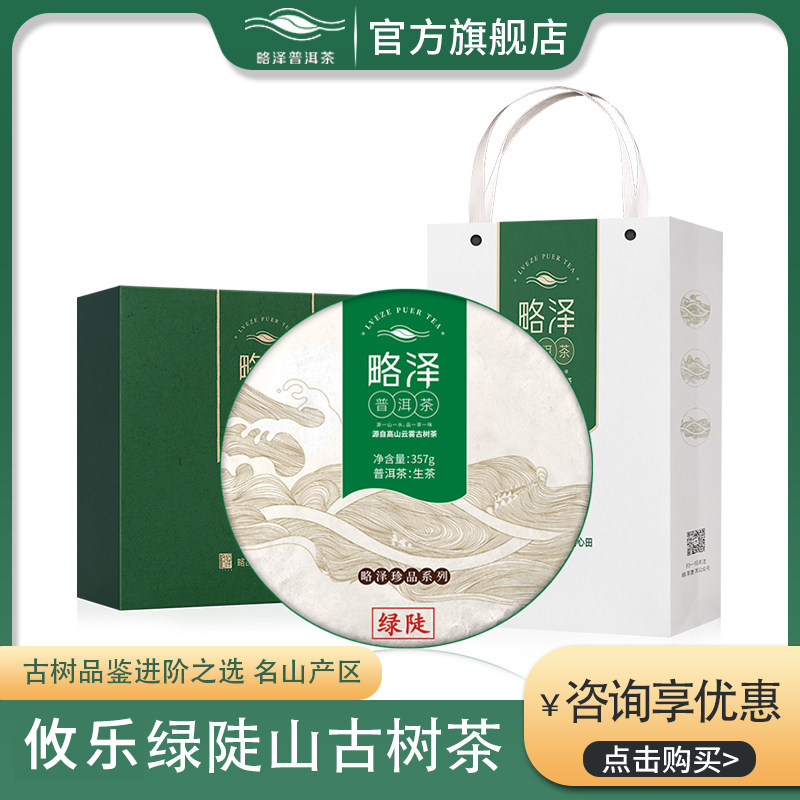 珍品-攸乐茶区绿陡山古树纯料茶云南普洱茶略泽春茶生茶饼 礼盒