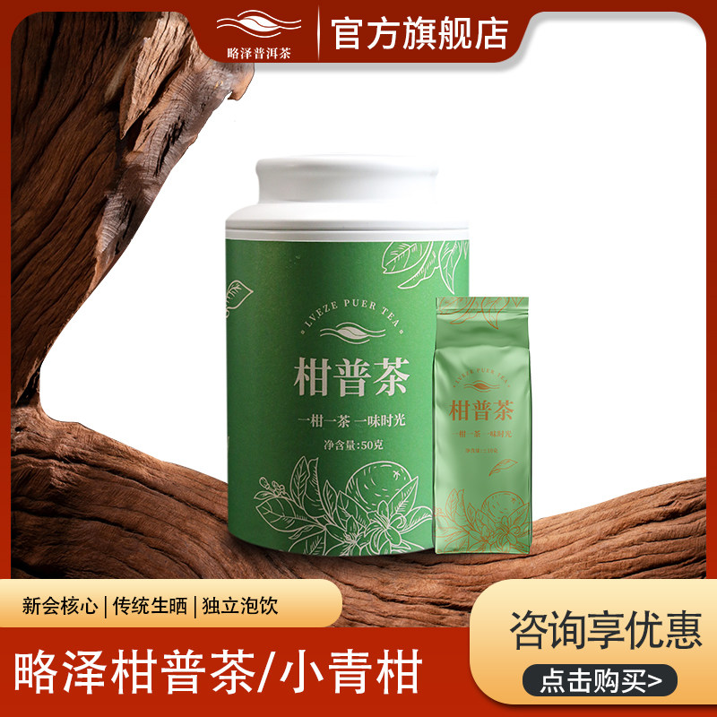 柑普茶/小青柑 精选广东新会核心柑园与南糯山&景迈混采古树