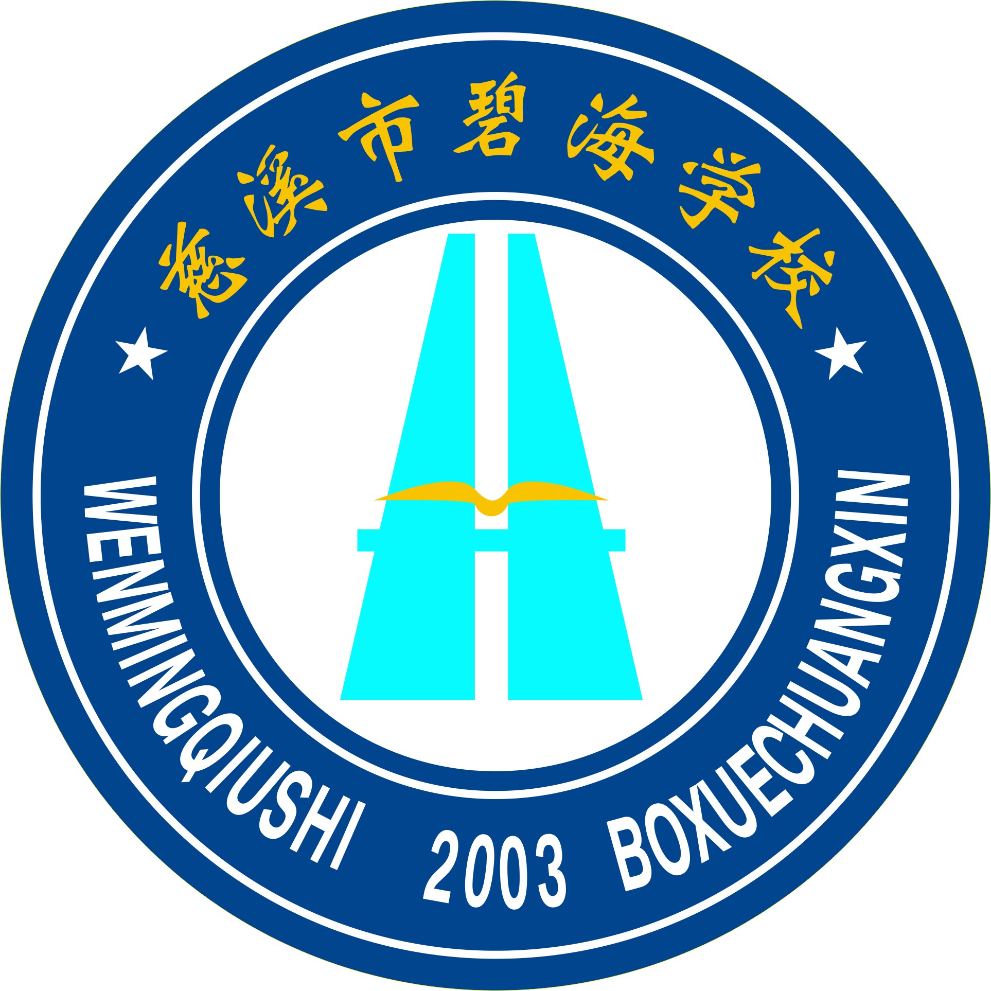 2024学生同款校服慈溪学生服校服碧海小学冬装市碧海小学春秋装碧