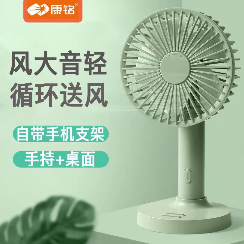 康铭KM-6113充电小风扇办公室桌面台扇户外手持便携学生上课宿