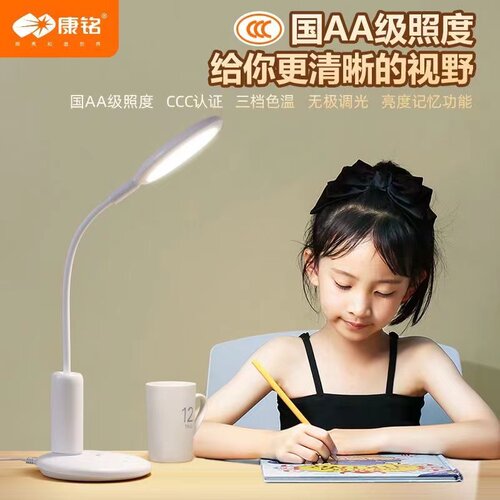 康铭儿童学生护眼学习保视力台灯