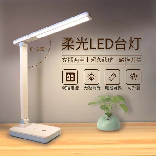 康铭LED充电折叠护眼学习台灯触摸调光书桌大学生宿舍寝室书桌灯 - 封面