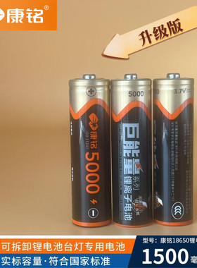 康铭原装18650充电锂电池1500mah