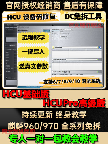 HCU硬改真实参数串免拆