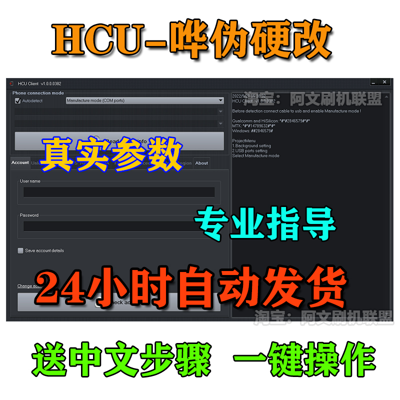 HCU硬改NCK真实UA参数助手OC软件串一键修复码 HCU出租用加密狗