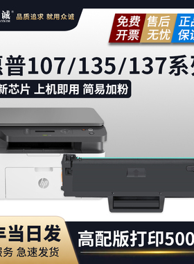 HP惠普135a 135w 137fnw 107a/w/r打印机硒鼓106A/107A/105A墨盒