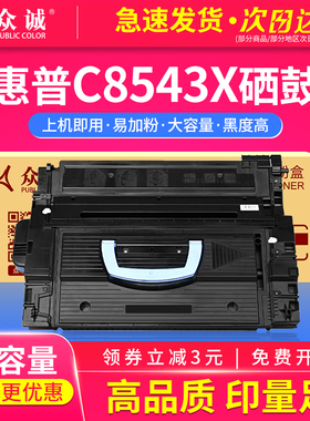 众诚适用HP43X硒鼓 C8543X硒鼓 HP9000硒鼓 M9040硒鼓 M9050硒鼓