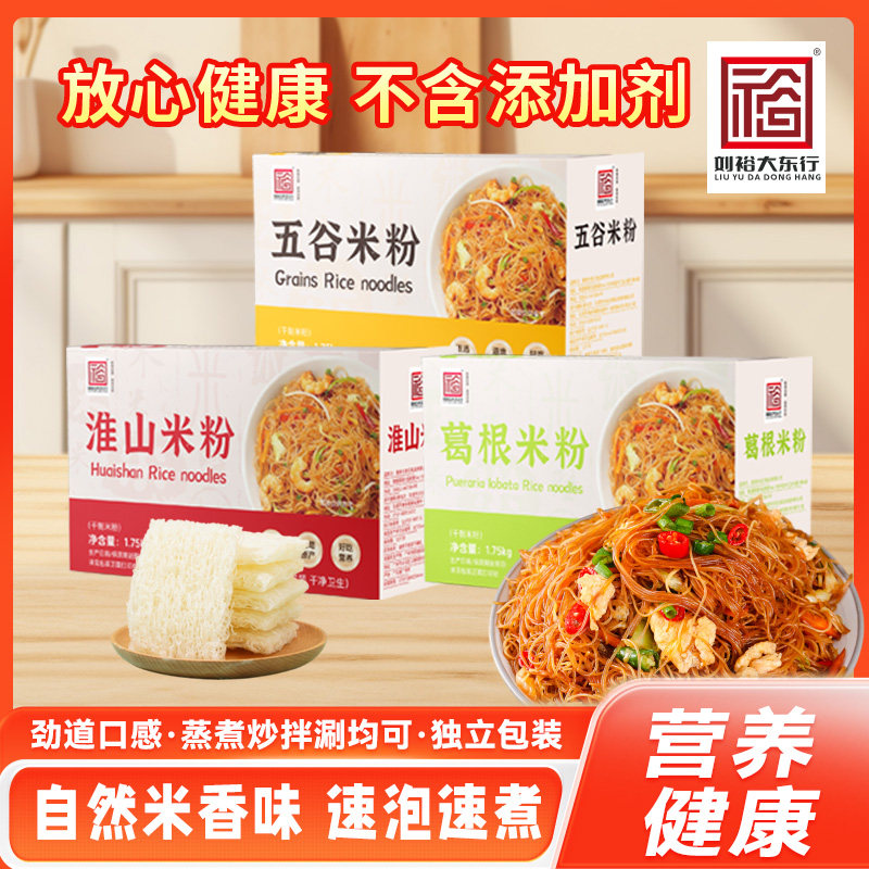 刘裕大东行淮山五谷葛根米粉方便早餐速食独立包装广东米粉炒粉,粮油调味/速食/干货/烘焙,方便米线/米粉,淘宝优惠券,粉丝福利购,淘宝优惠卷