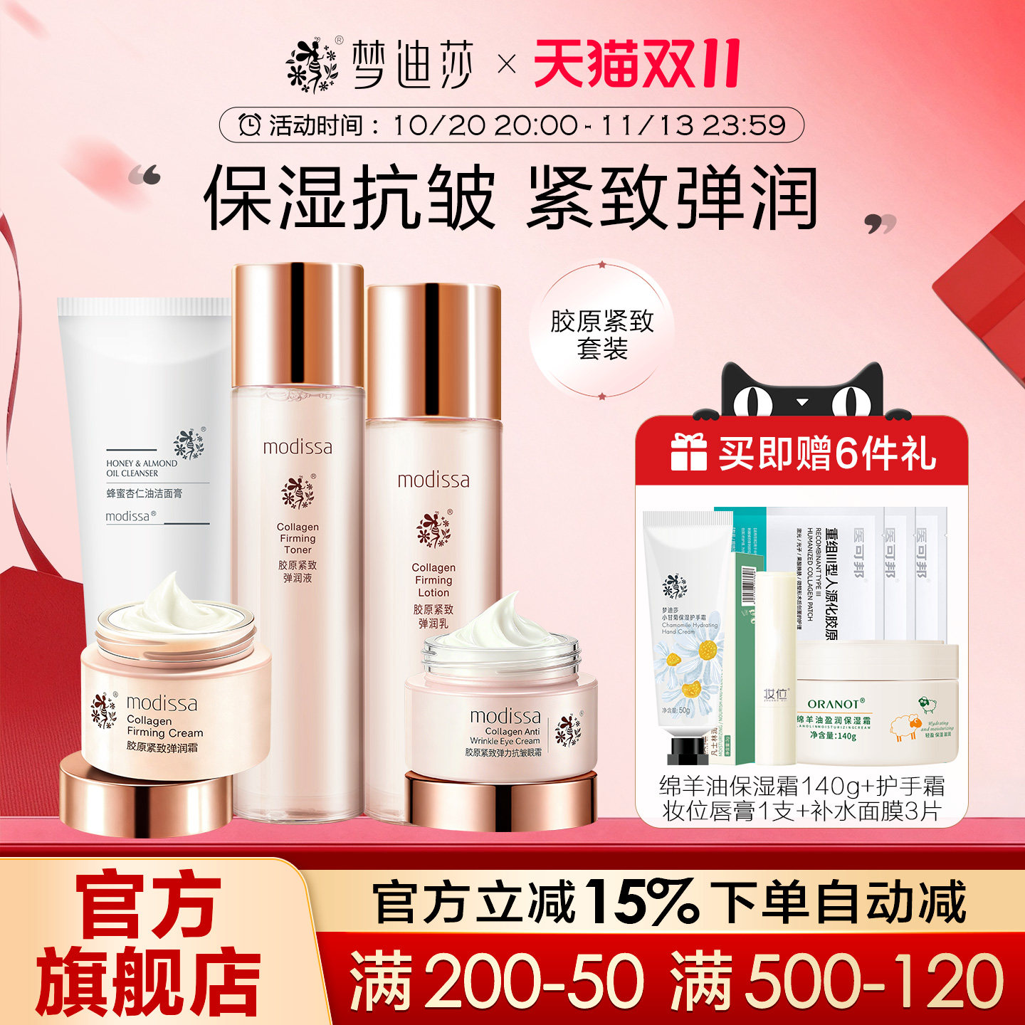 梦迪莎胶原紧致抗皱洁面水乳霜补水保湿滋润化妆品套装官方旗舰店