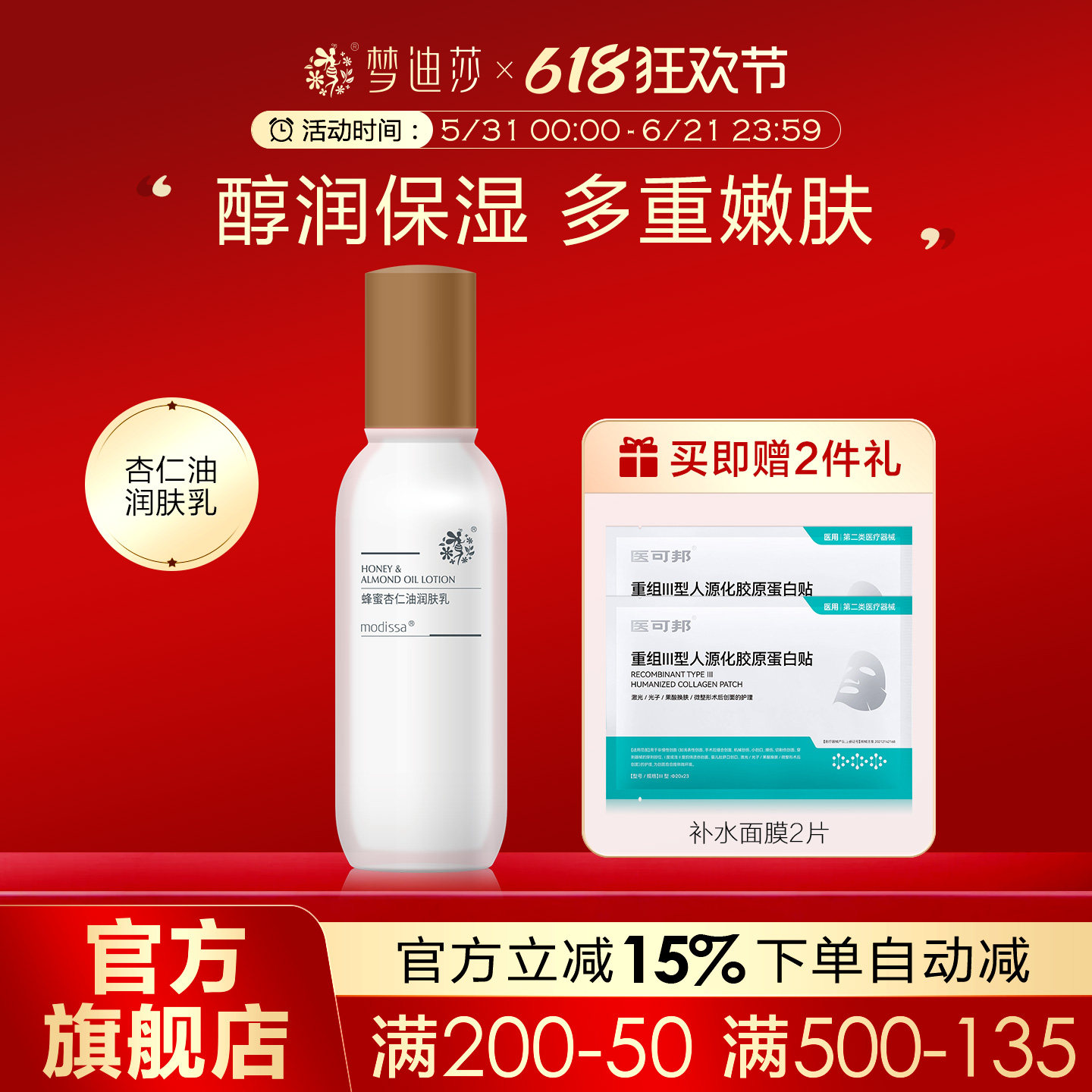 梦迪莎蜂蜜杏仁油润肤乳100ml补水保湿嫩肤乳液化妆品官方旗舰店