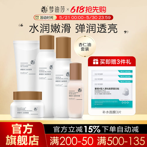 梦迪莎女士保湿旗舰店化妆品套装