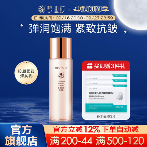 梦迪莎金典维紧致焕颜乳液滋润