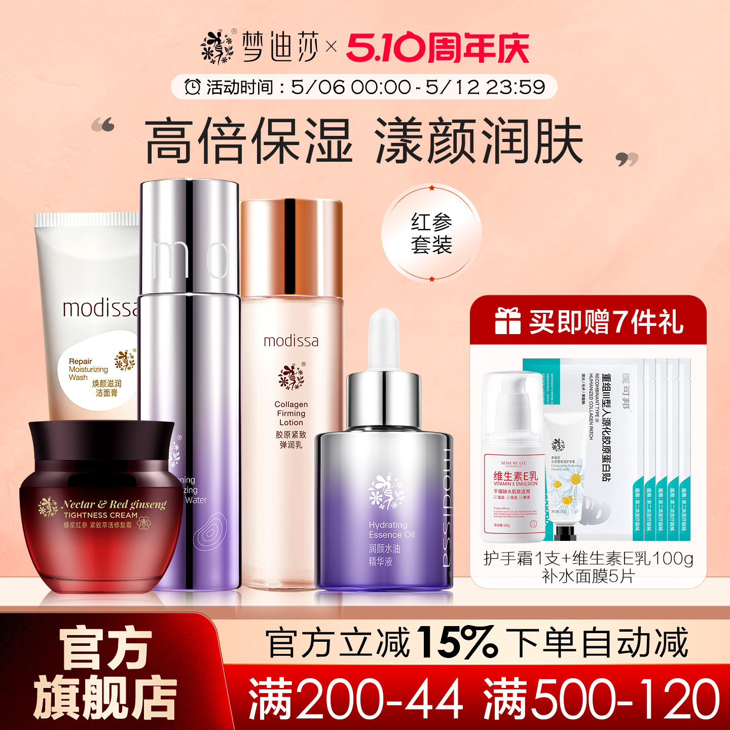 梦迪莎蜂浆红参套装补水提拉紧肤水乳中年妈妈化妆品旗舰店正品