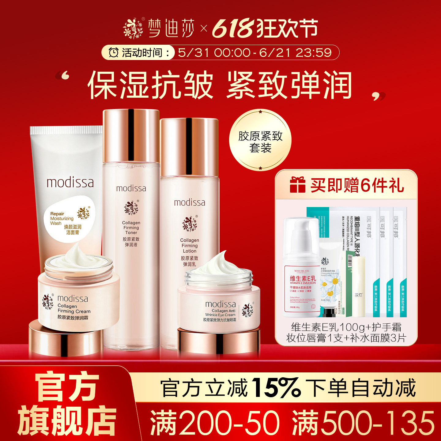梦迪莎胶原紧致抗皱洁面水乳霜化妆品补水保湿滋润套装官方旗舰店