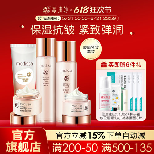 梦迪莎胶原紧致套装抗皱保湿