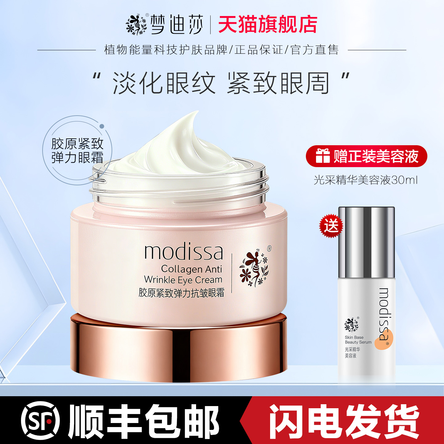 梦迪莎胶原紧致弹力抗皱眼霜保湿滋润淡化细纹眼纹正品眼霜旗舰店