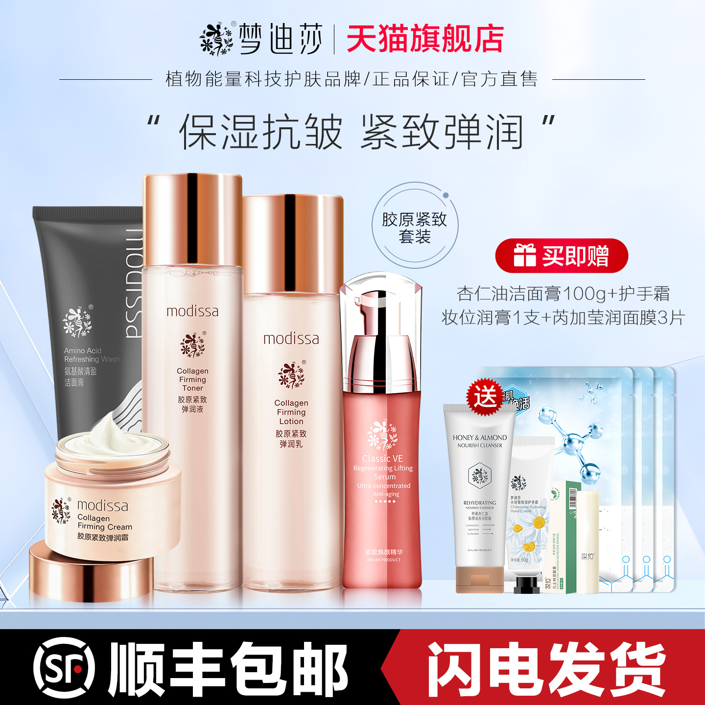 梦迪莎胶原紧致抗皱洁面水乳霜护肤品补水保湿滋润套装官方旗舰店