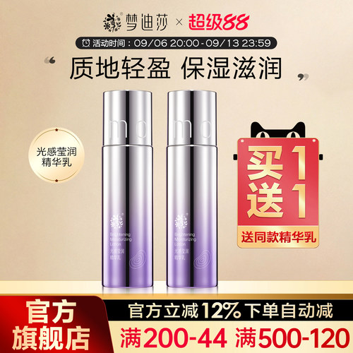 梦迪莎光感莹润精华乳莹润