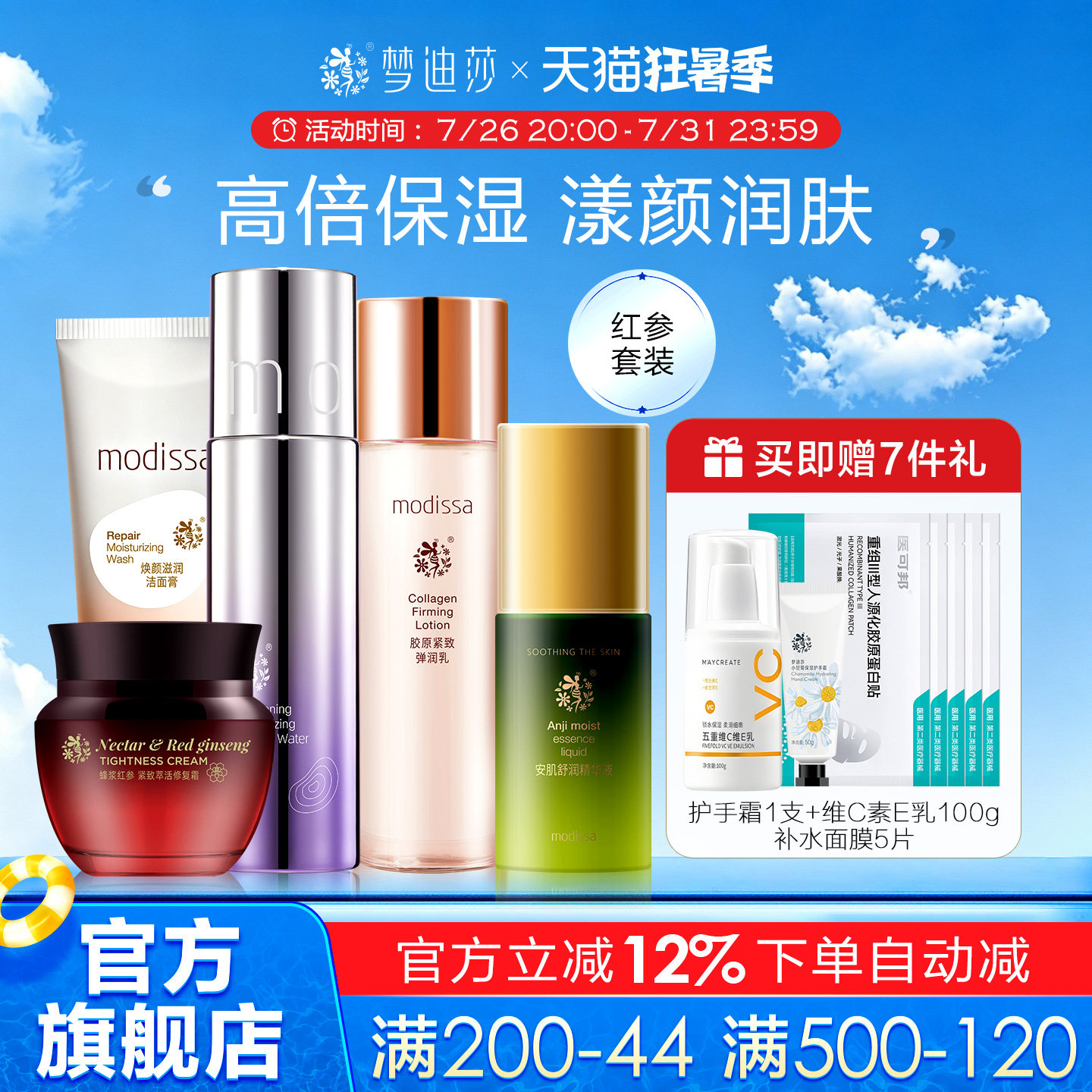 梦迪莎蜂浆红参套装补水提拉紧肤水乳中年妈妈化妆品旗舰店正品
