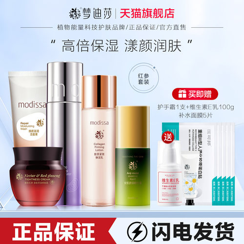 梦迪莎蜂浆红参套装补水