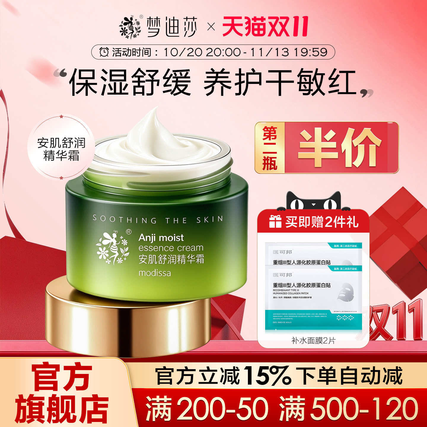 梦迪莎鲜蜜杏仁油弹力润肌保湿霜