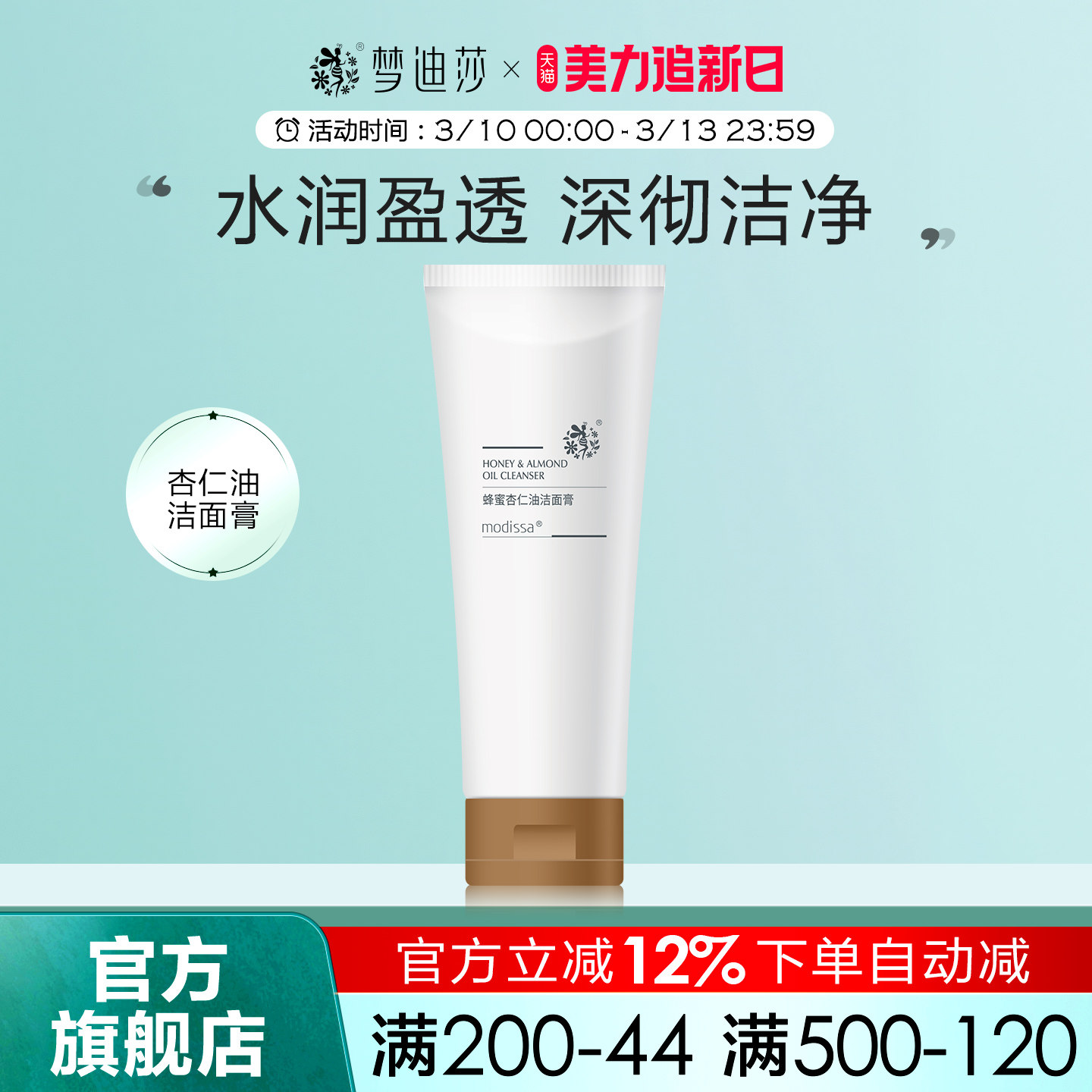 梦迪莎蜂蜜杏仁油洁面膏100g滋润泡沫洗面奶清洁肌肤护肤正品