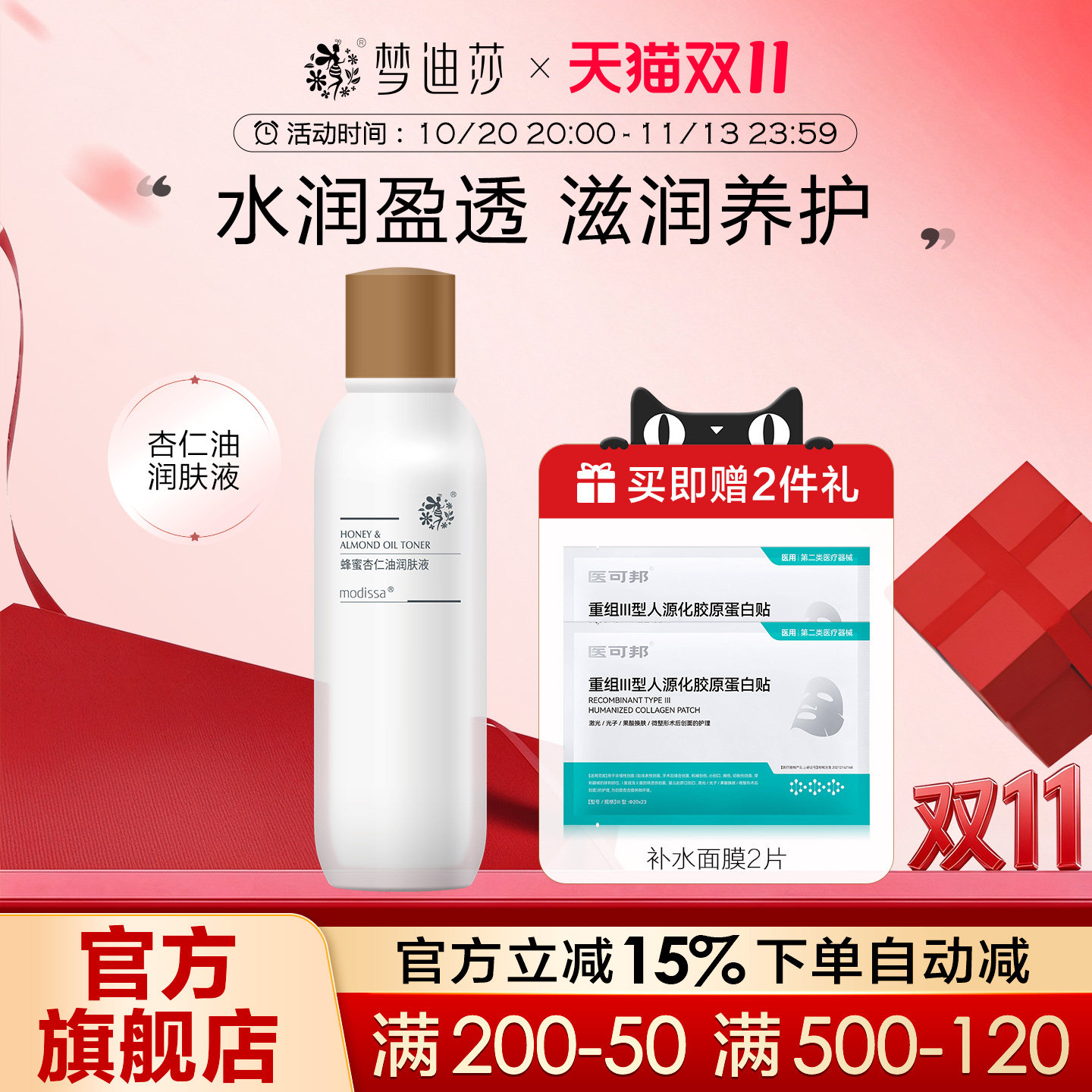 梦迪莎蜂蜜杏仁油润肤液120ml爽肤水柔肤补水保湿滋润官方旗舰店