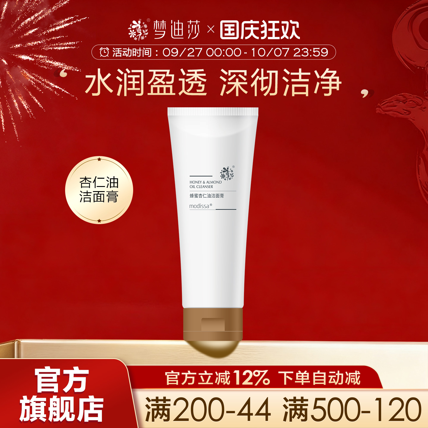 梦迪莎蜂蜜杏仁油洁面膏100g滋润泡沫洗面奶清洁肌肤护肤正品