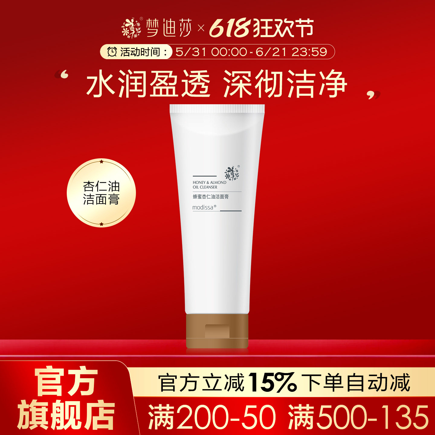 梦迪莎蜂蜜杏仁油洁面膏100g滋润泡沫洗面奶清洁肌肤护肤正品