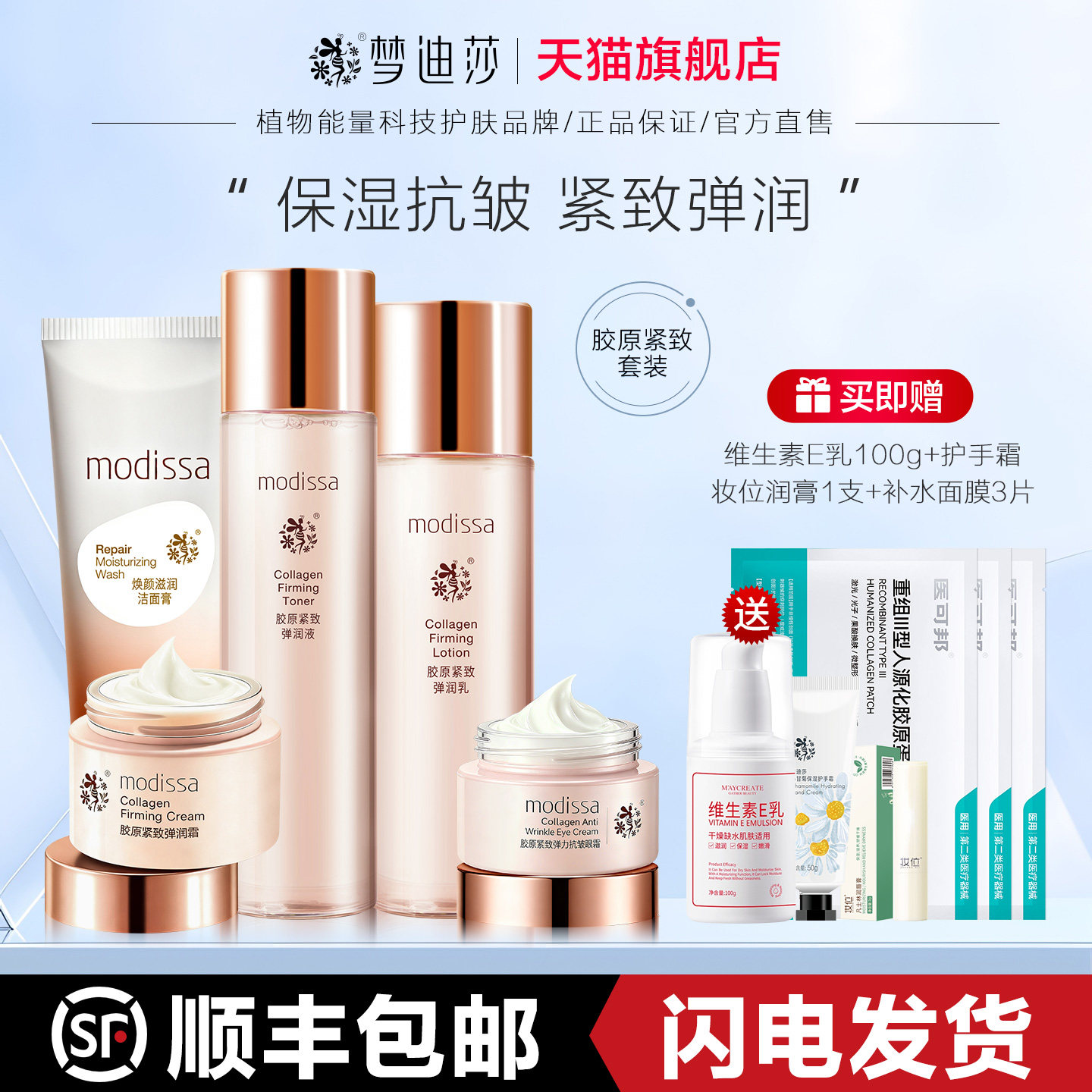 梦迪莎胶原紧致抗皱洁面水乳霜化妆品补水保湿滋润套装官方旗舰店