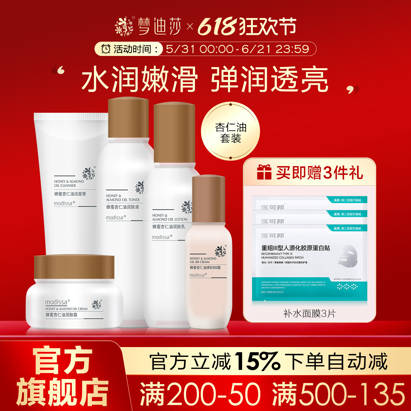 梦迪莎杏仁油洁面水乳液霜套装滋润补水保湿化妆品正品官方旗舰店