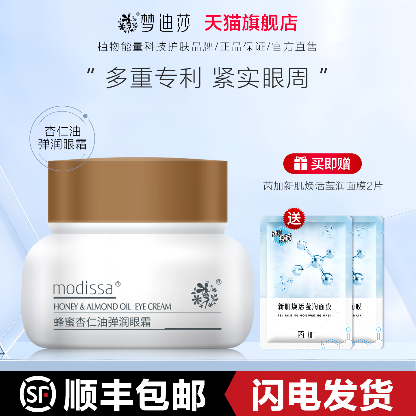 梦迪莎眼霜胶原弹力眼部精华