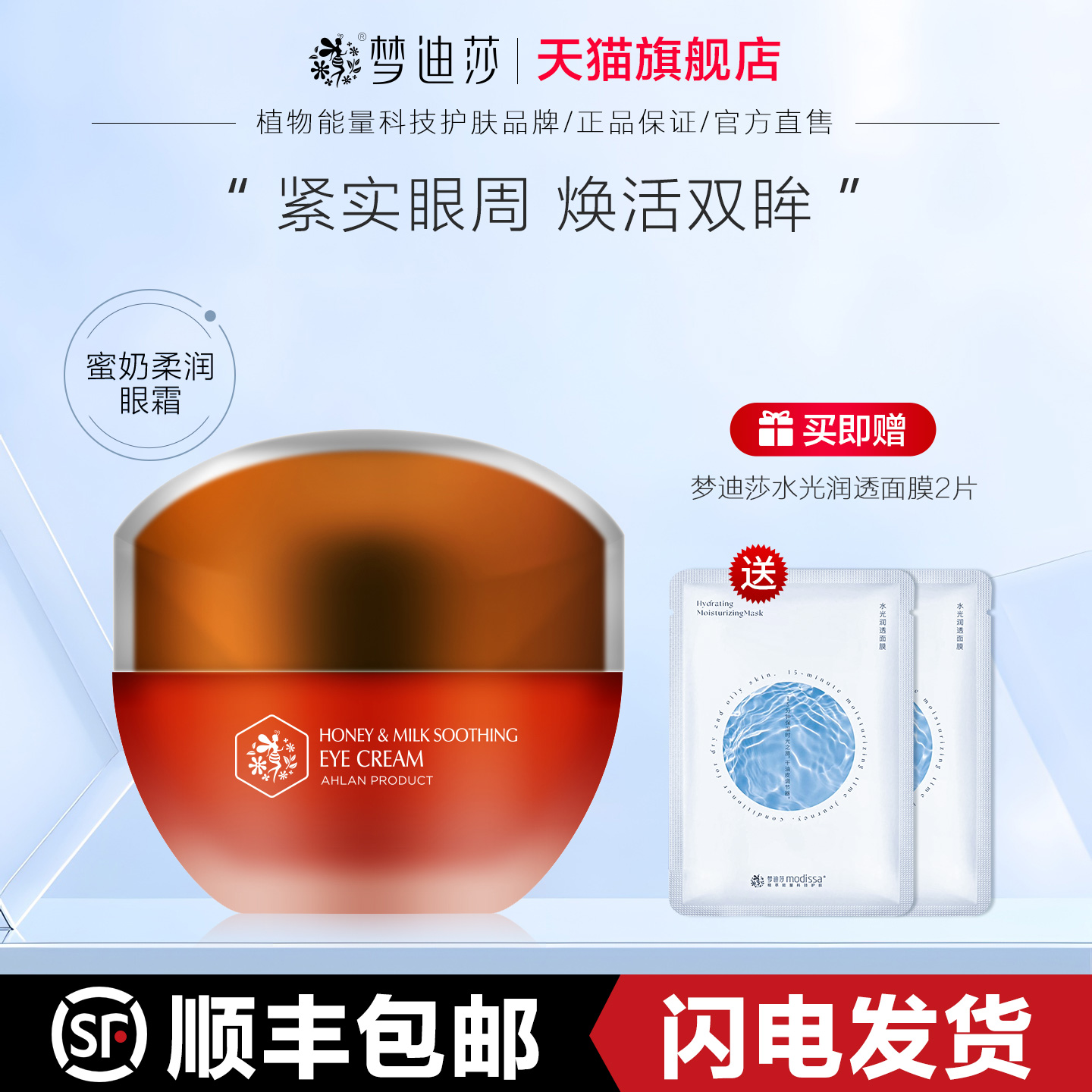 梦迪莎桃花蜜奶柔润滋养眼霜