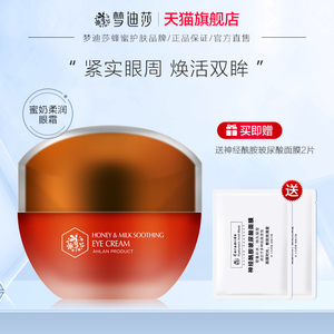 梦迪莎桃花蜜奶柔润滋养紧致眼霜30g淡化眼袋细纹浮肿补水保湿女