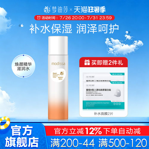 120ml爽肤水补水保湿梦迪莎