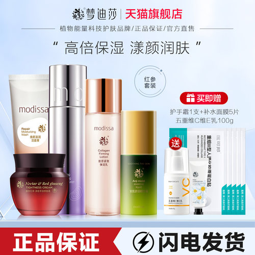 梦迪莎蜂浆红参套装补水