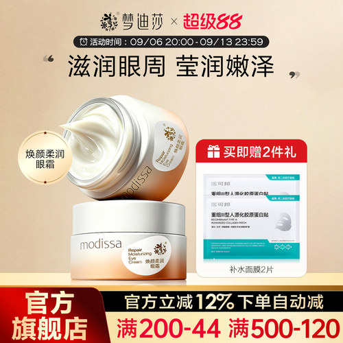 梦迪莎桃花蜜奶柔润滋养眼霜