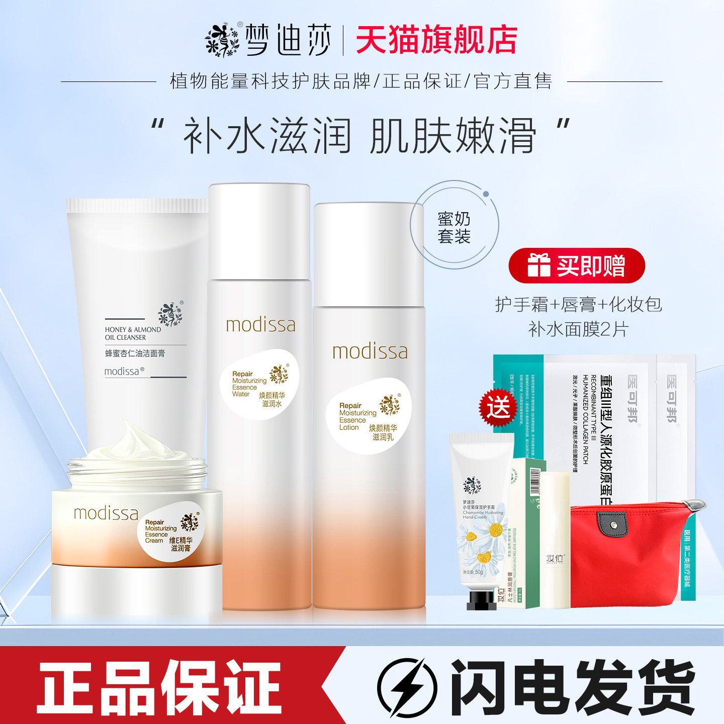 梦迪莎蜜奶焕颜洁面水乳霜套装滋润补水保湿化妆护肤品官方旗舰店