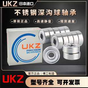 699 608 137 S688 148ZZ 629 698 628 日本UKZ进口不锈钢轴承 609