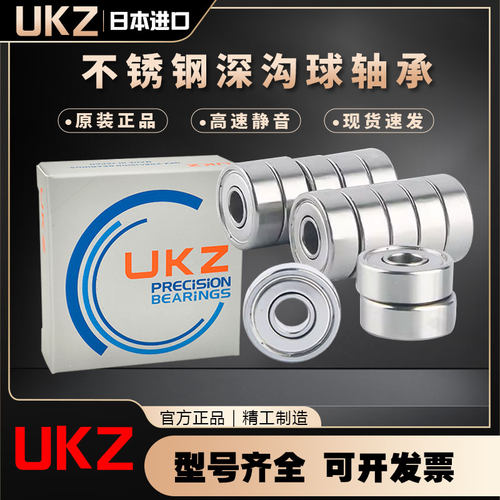 进口不锈钢轴承S683 684 685 693 695 623 624 625 634 635 605ZZ