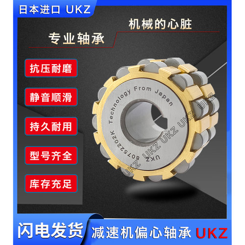 日本进口整体偏心15UZ21021T2 15UZ2102529 15UZ21035 减速机轴承