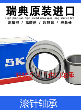 滚针NAO6x17x10 9x22x12 12x28x12 12x24x13 15x32x12进口轴承