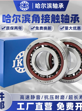 哈尔滨角接触配对轴承 7211 7212 7213 7214 7215 ACTA/P5 P4 DBB