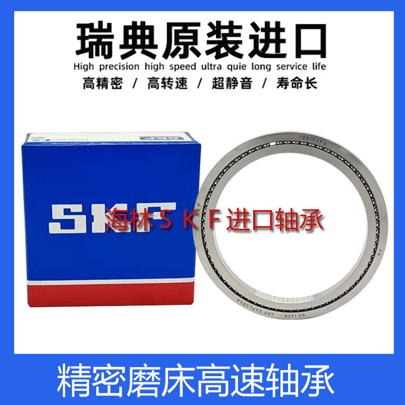 瑞典进口轴承70819B/P5/P4级 95*120*9 7130819 正品磨床高速轴承