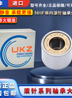 正品进口UKZ轴承 NHF04 06 08 10 NHF12精密单向滚针离合器轴承