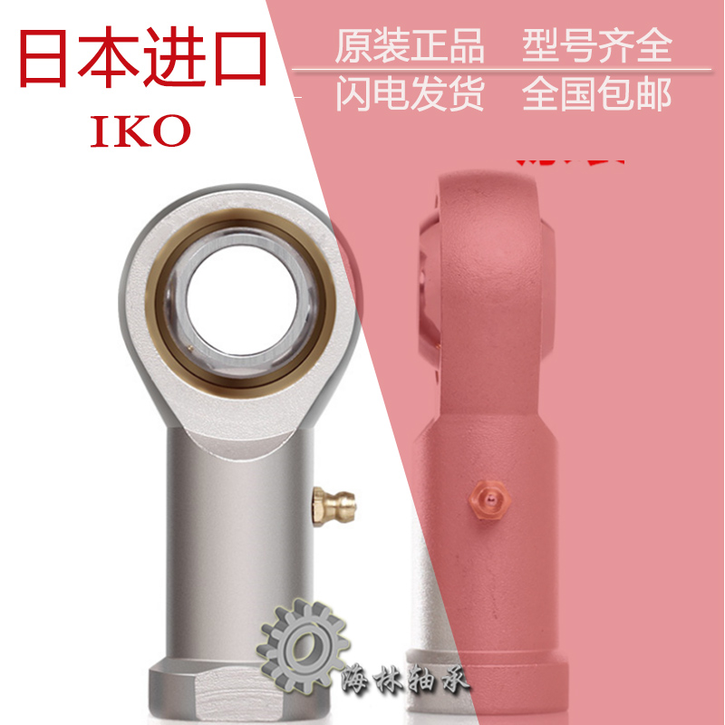 IKO鱼眼杆端关节轴承SA SAL 4 6 8 10 12 14 16 18 20 25 28 30TK